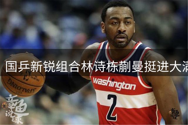 国乒新锐组合林诗栋蒯曼挺进大满贯混双半决赛